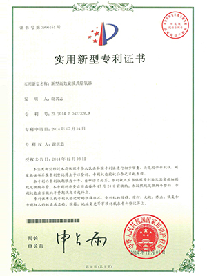 高效左云旋膜式左云除氧器专利证书